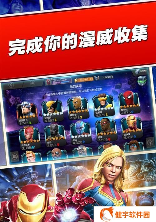 漫威超级争霸战（探索宇宙最强女超级英雄）