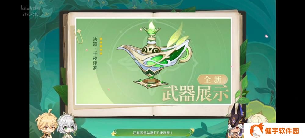 《原神》3.2版本300原石兑换码分享