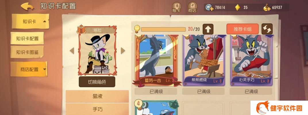 《猫鼠抽卡秘籍》（掌握抽卡技巧）