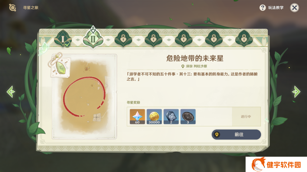 《原神》芭努的智慧使用攻略