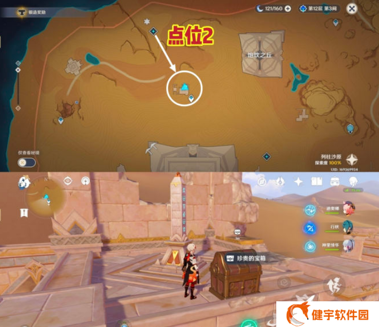 《原神》元能尖碑点位攻略