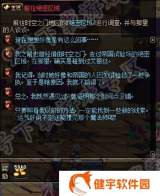 dnf绝密区域任务怎么做  dnf绝密区域任务攻略
