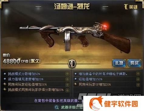 CF汤姆逊烈龙怎么获得  CF汤姆逊烈龙获得攻略