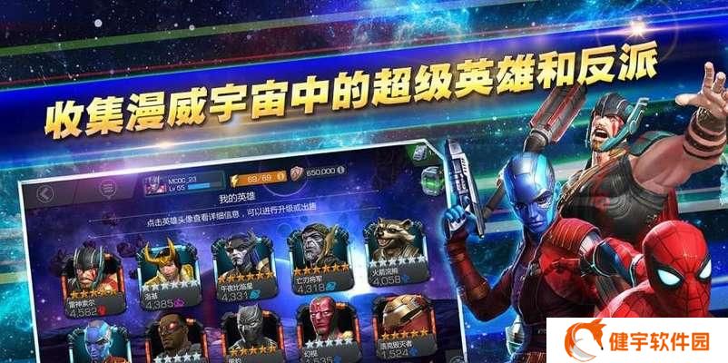 漫威超级争霸战第四幕通关攻略（打败超级反派）