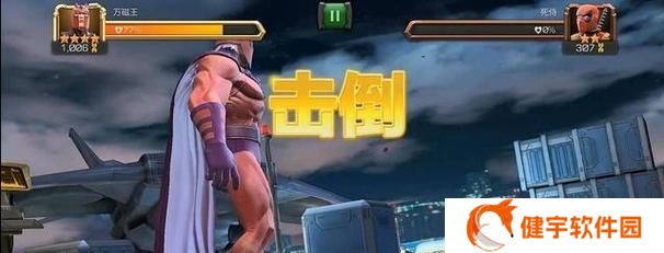漫威超级争霸战第四幕通关攻略（打败超级反派）