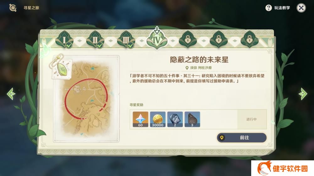 《原神》寻星之旅第四天通关攻略