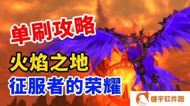 堕落火鹰成就攻略(如何获得堕落火鹰成就？)