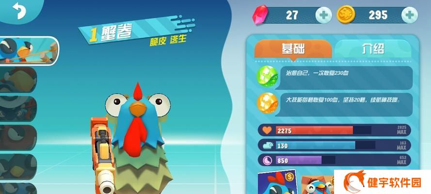 萌鸡敢死队攻略大全（玩转萌鸡世界）