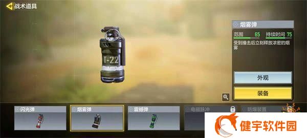 荒野行动烟雾弹使用技巧是什么 烟雾弹的获取方式