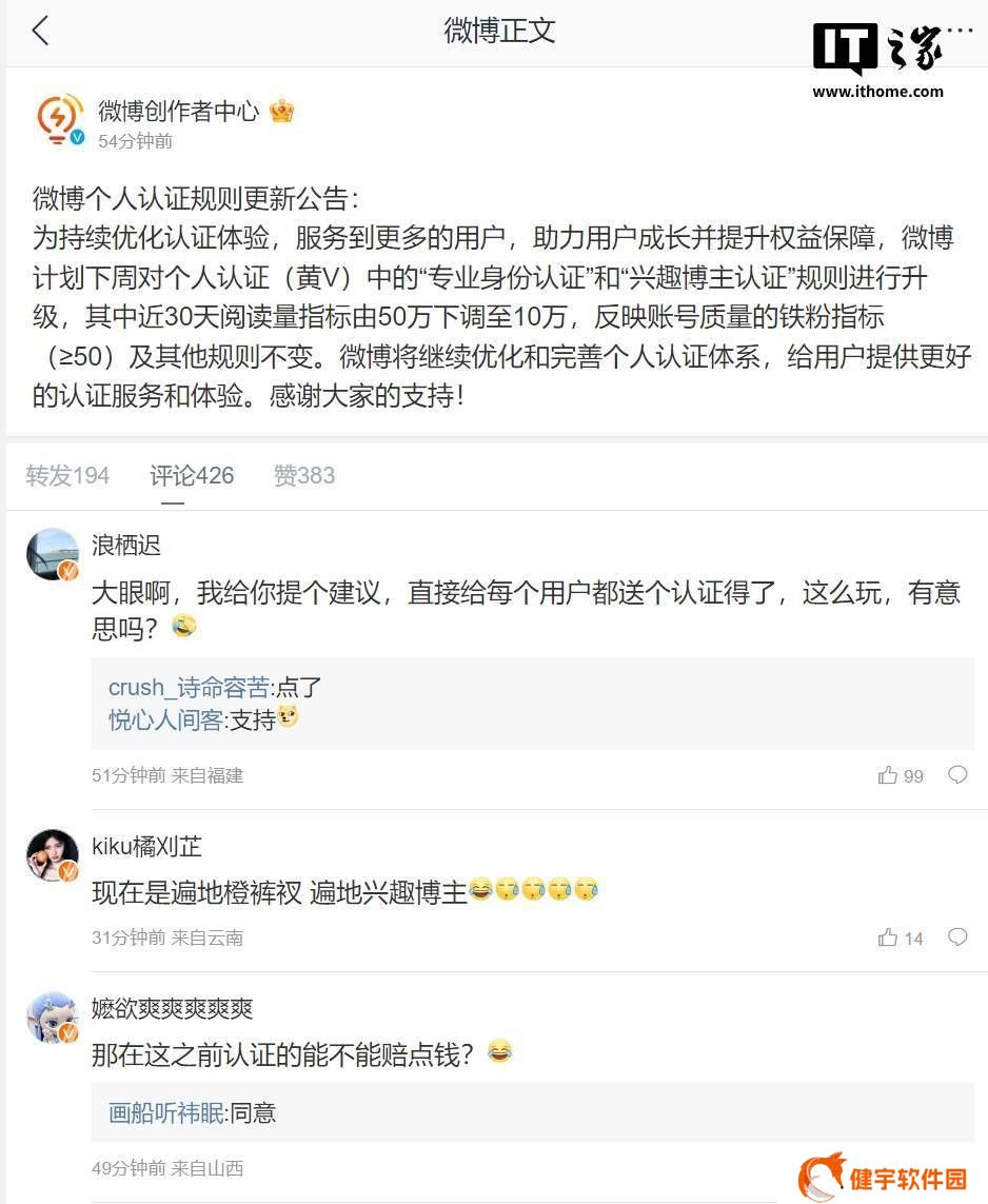 微博个人认证门槛再调整，黄V阅读量指标降至10万