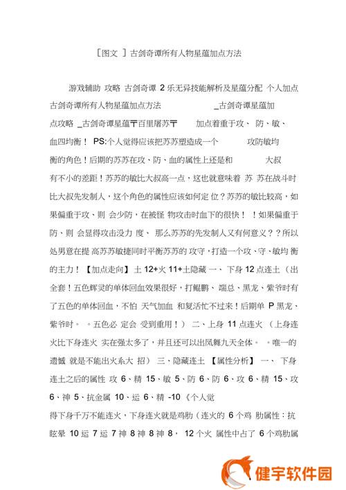 古剑奇谭星蕴攻略  古剑奇谭星蕴玩法攻略建议