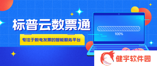 数电票时代财务新挑战，标普云数票通如何助力规避风险？