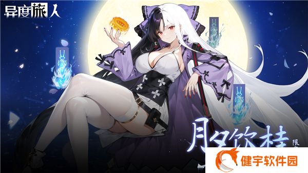 异度旅人手机版