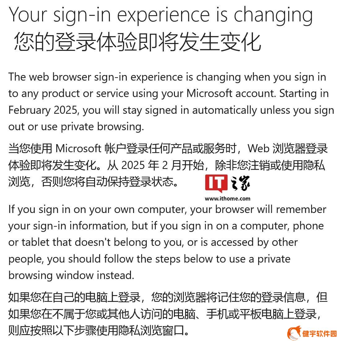 微软账号登录策略生变？微软澄清：2月暂不调整，删除有误文档