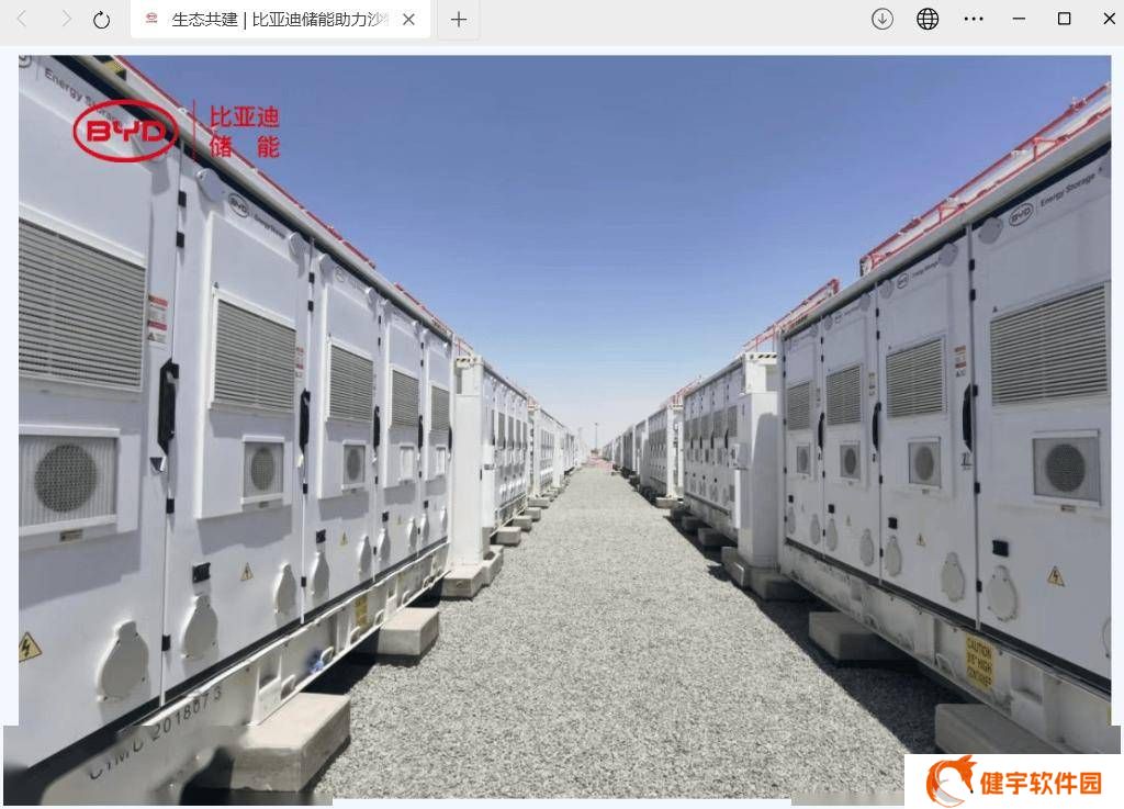 比亚迪助力沙特比沙！2.6GWh电池储能项目并网，成就全球最大单体储能