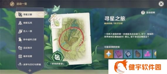 《原神》高高跃起的未来星位置分享
