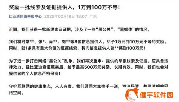 比亚迪重拳出击“黑公关”，举报线索最高可获500万奖励！