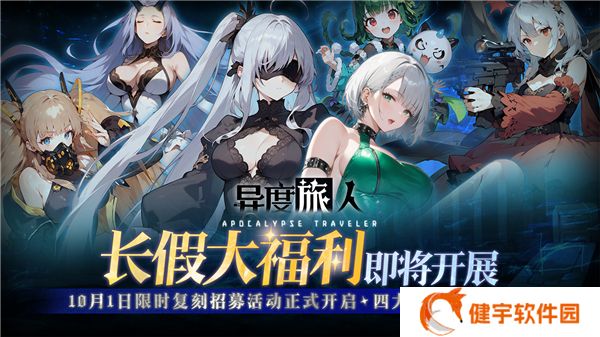 异度旅人手机版