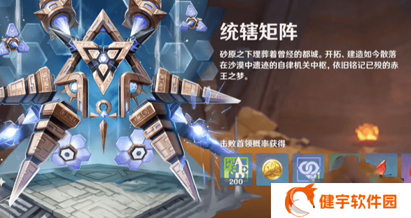 《原神》统辖矩阵打法攻略