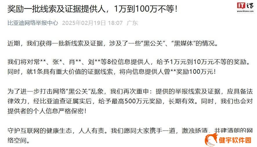 比亚迪重奖举报黑媒体与公关线索者，最高奖金达百万！