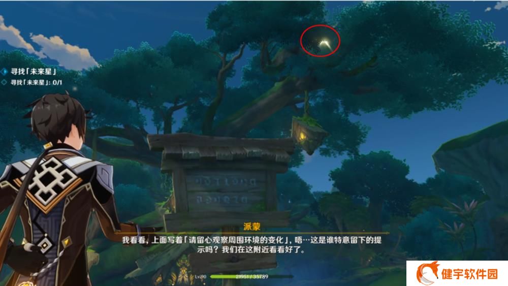 《原神》寻星之旅第六天通关攻略