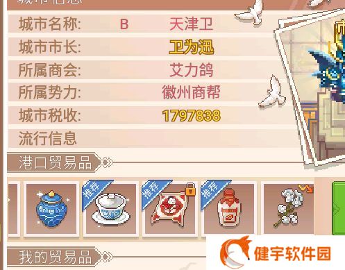 航海日记2跑商系统玩法攻略