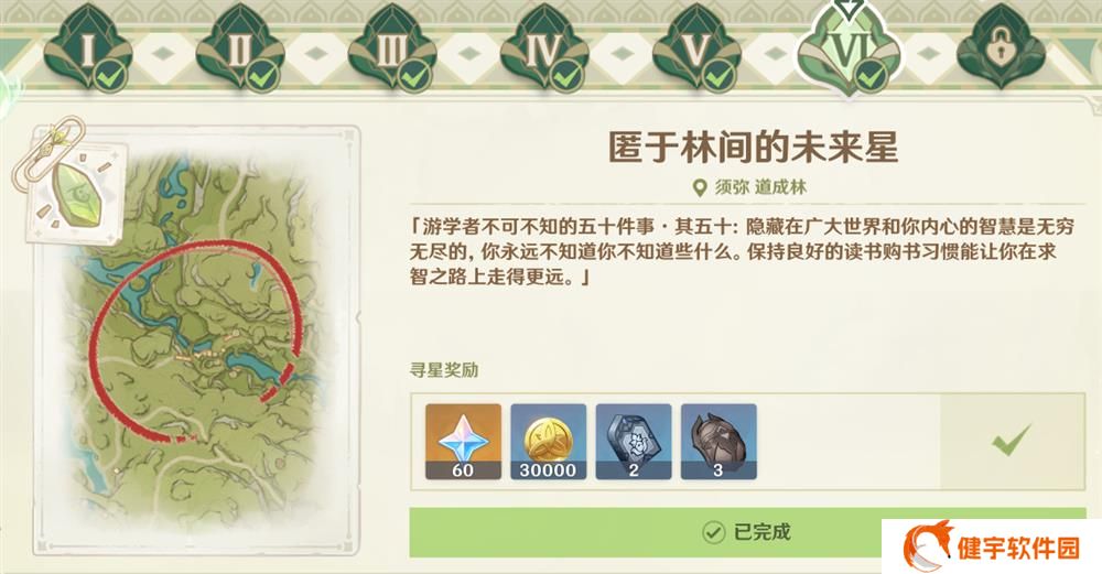 《原神》寻星之旅第六天通关攻略