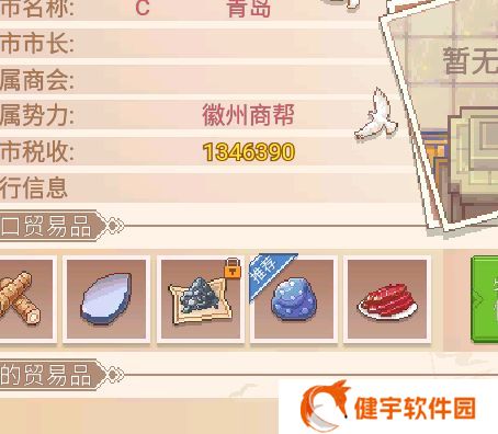 航海日记2跑商系统玩法攻略