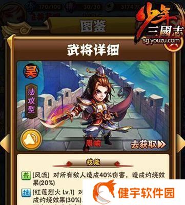 《少年三国志2》陆逊角色攻略（以游戏为主）