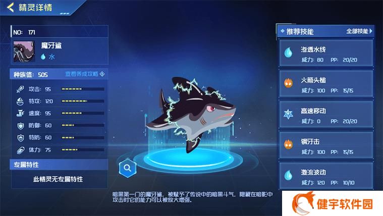 赛尔号魔牙鲨怎么得  赛尔号魔牙鲨获得攻略