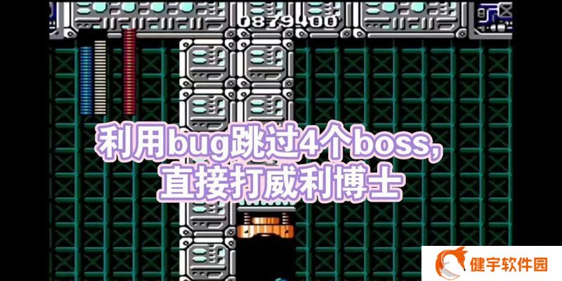 《洛克人4移动版攻略大全》（打败所有Boss）