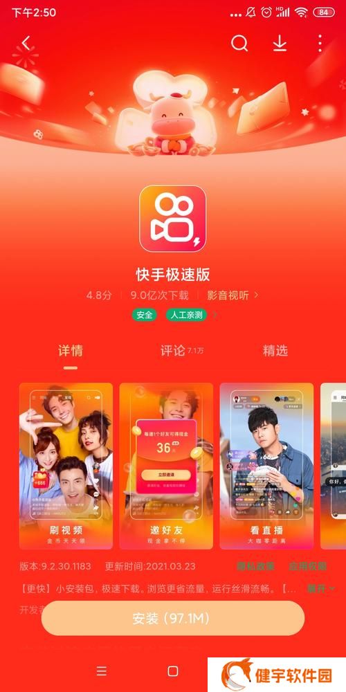 快手极速版下载安装快手极速版(快手极速版下载安装)