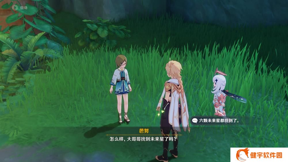 《原神》寻星之旅第七天通关攻略