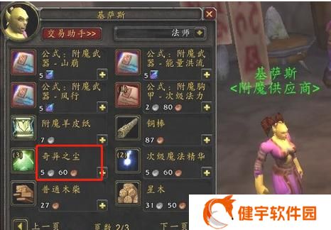 wow奇异之尘  wow奇异之尘获取方法