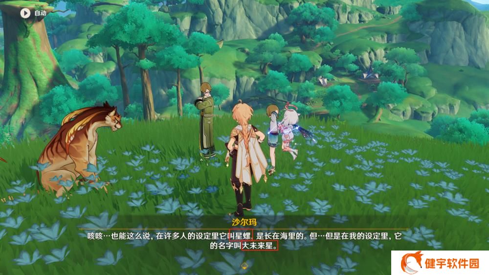 《原神》寻星之旅第七天通关攻略