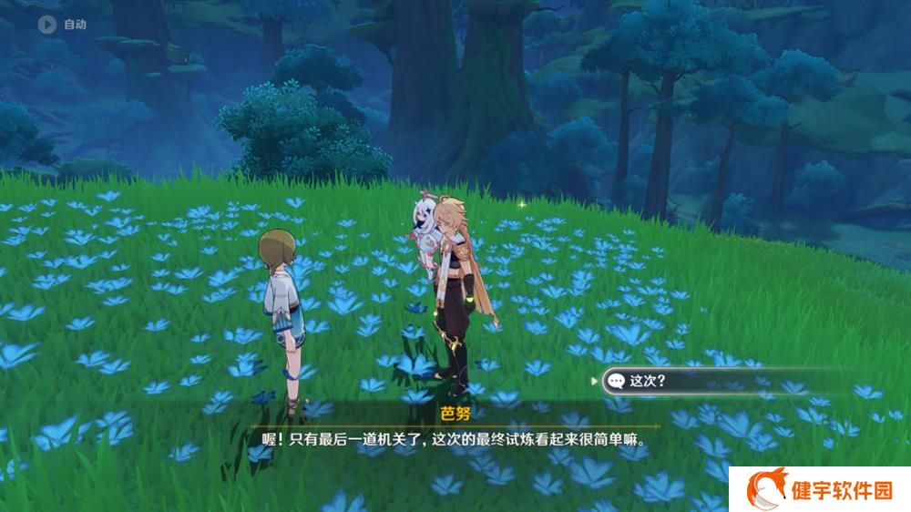 《原神》寻星之旅第七天通关攻略