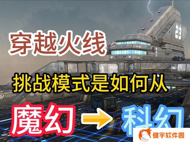 cf挑战模式攻略  cf挑战模式攻略介绍