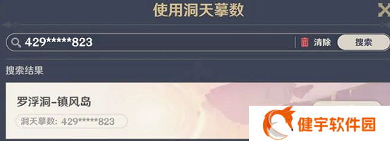 《原神》尘歌壶摹本功能介绍