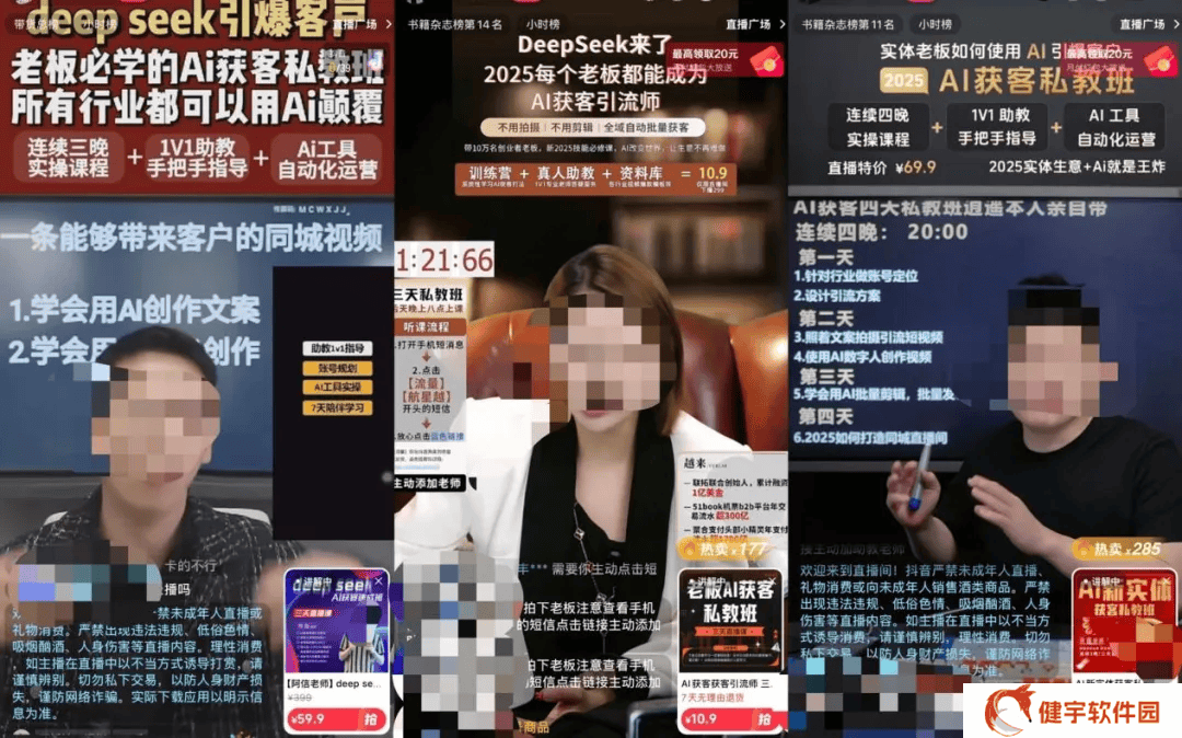 DeepSeek热潮下，打工人买课真的能拥抱未来吗？