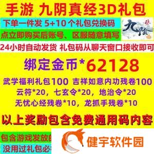 九阴真经 礼包  九阴真经礼包介绍