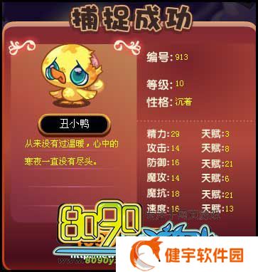 洛克王国丑小鸭怎么玩  洛克王国丑小鸭攻略