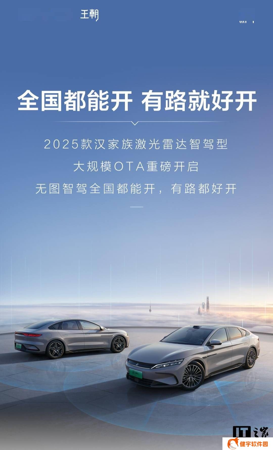 比亚迪2025款汉家族车型OTA大升级，城市领航等功能全国上线！