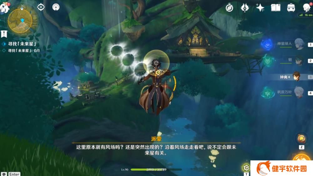 《原神》寻星之旅第六天通关攻略