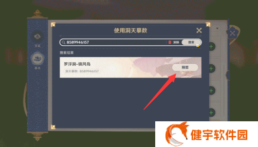 《原神》尘歌壶摹本功能介绍