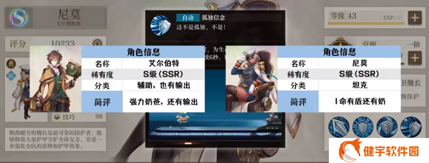 《空之要塞：启航》S级/A级推图角色推荐
