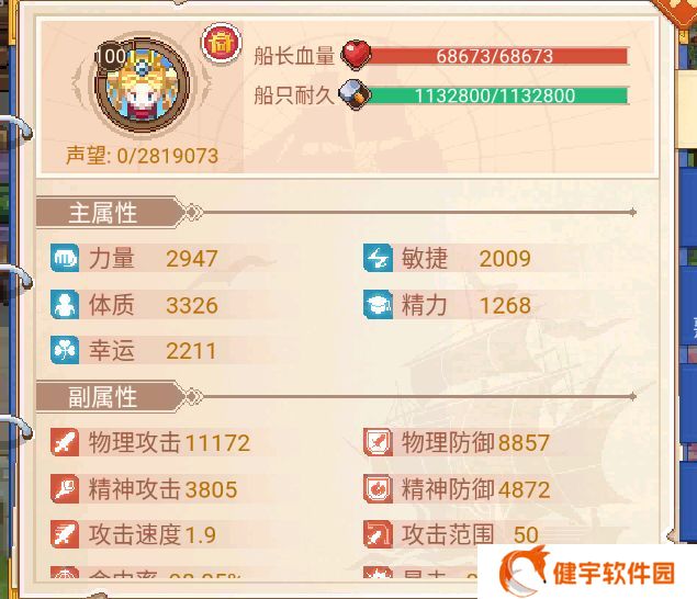 航海日记2属性船只选择攻略
