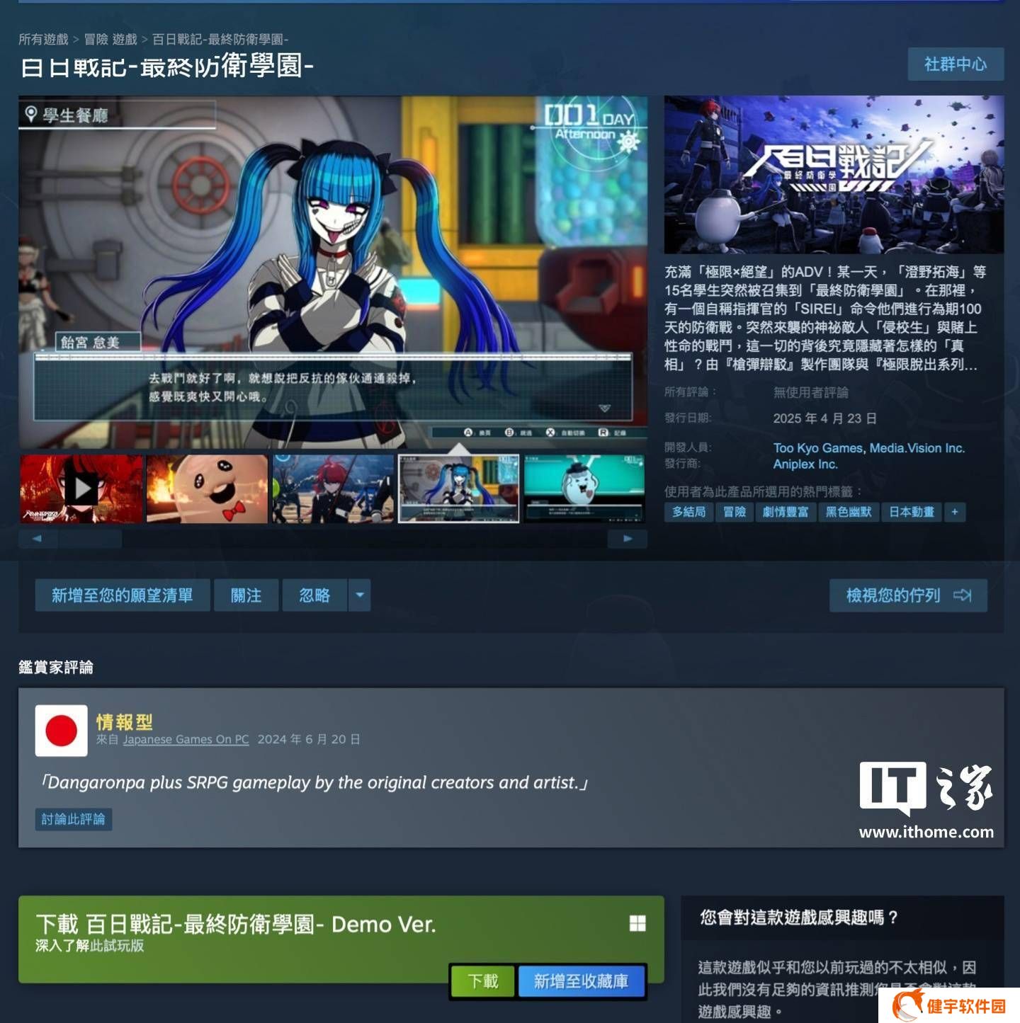 《弹丸论破》团队新作《百日战纪》试玩版登陆Steam，真相等你揭开！
