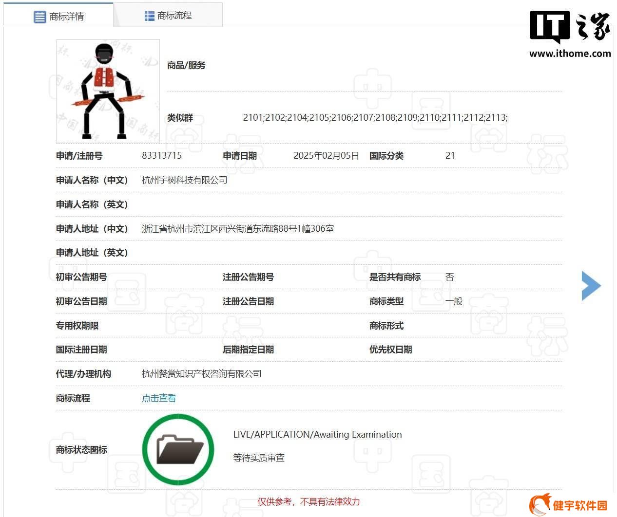 宇树科技为春晚扭秧歌机器人申请厨房洁具类商标，跨界创意引关注