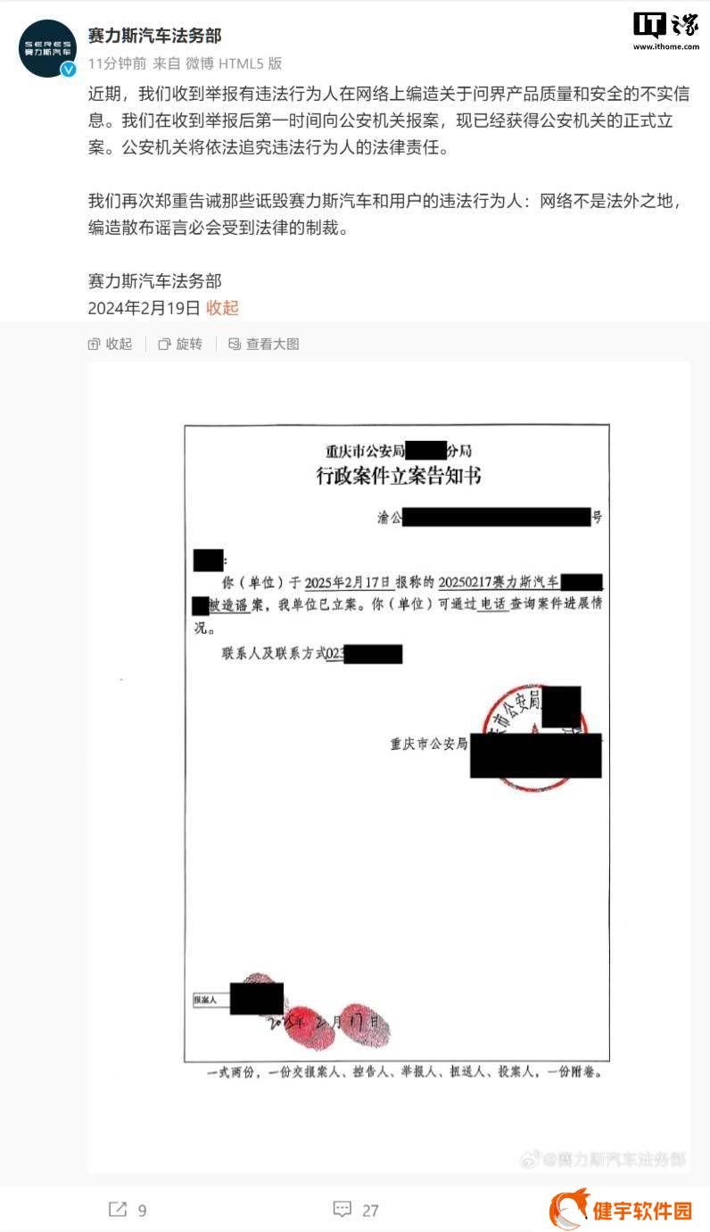 赛力斯严正声明：问界产品不实信息已被公安立案，造谣者必受法律严惩！