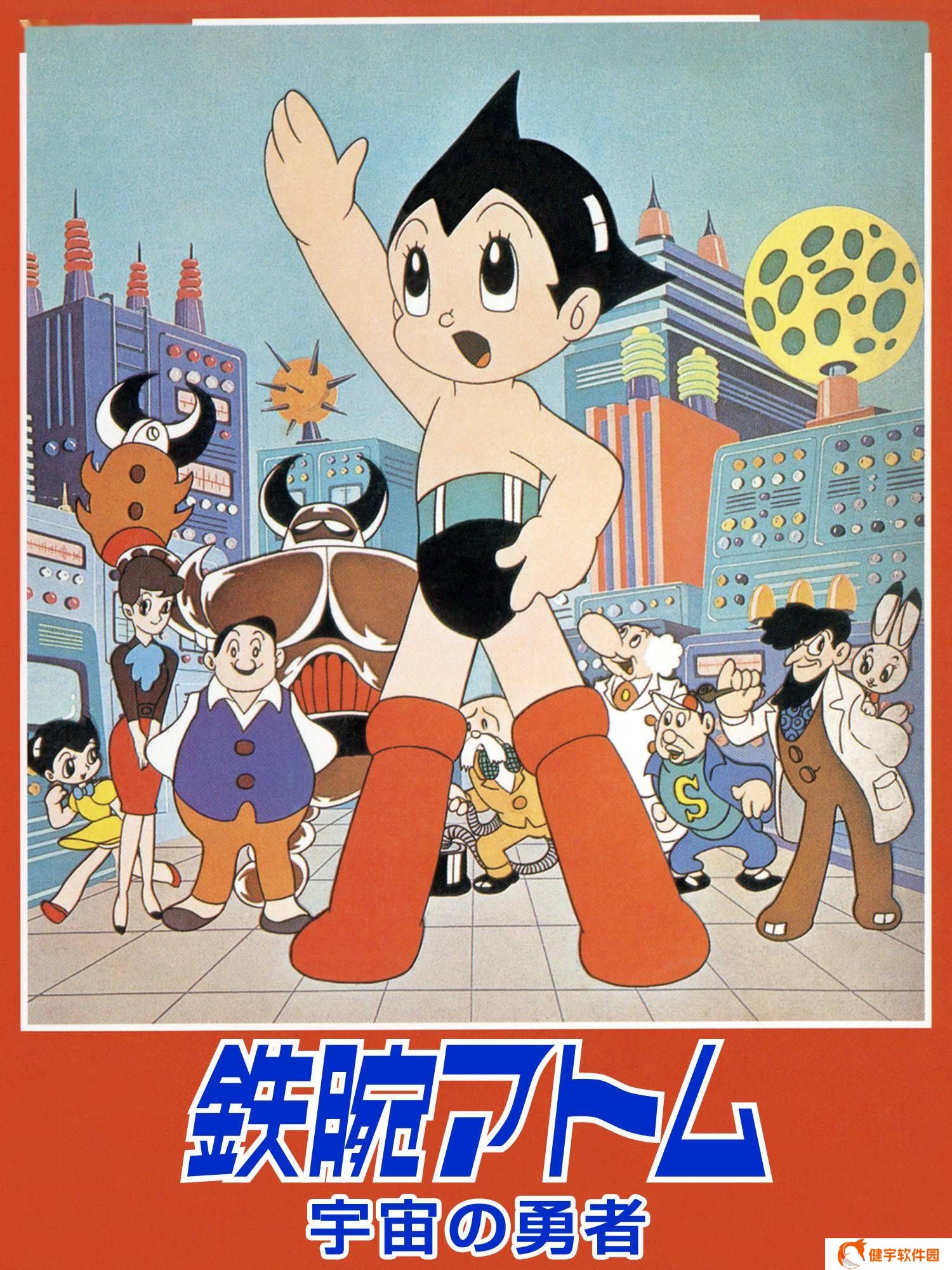 经典重生！《铁臂阿童木：宇宙勇者》高清重制版即将上映